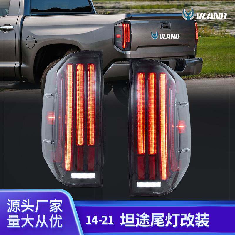 适用于14-21年丰田坦途Tundra LED启动扫描流光转向汽车尾灯总成