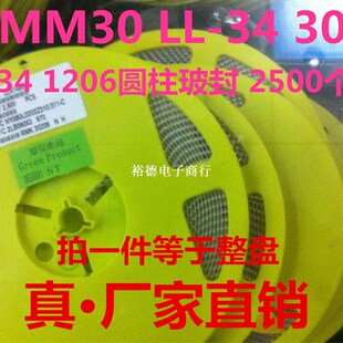 贴片稳压二极管 ZMM39 LL-34封装 39V 1206圆柱玻封 1盘2.5K