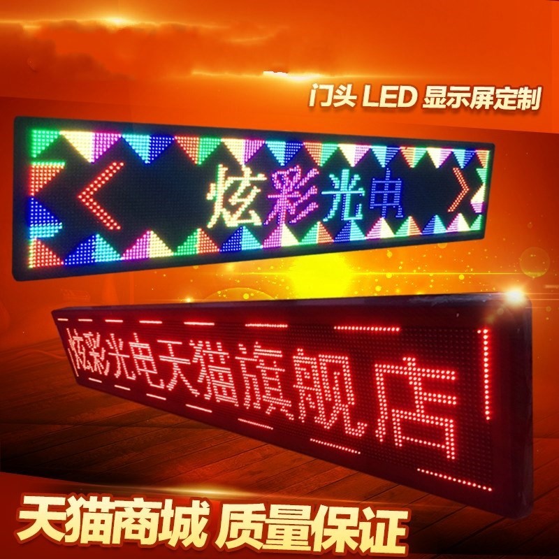 led广告牌显示屏幕室外高亮走字屏led流动字幕跑字门头电子成品