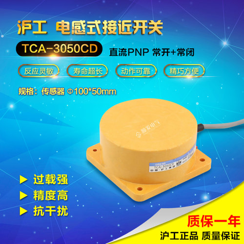 沪工 TCA-3050CD 圆柱型接近开关 感测器 感应距离50MM