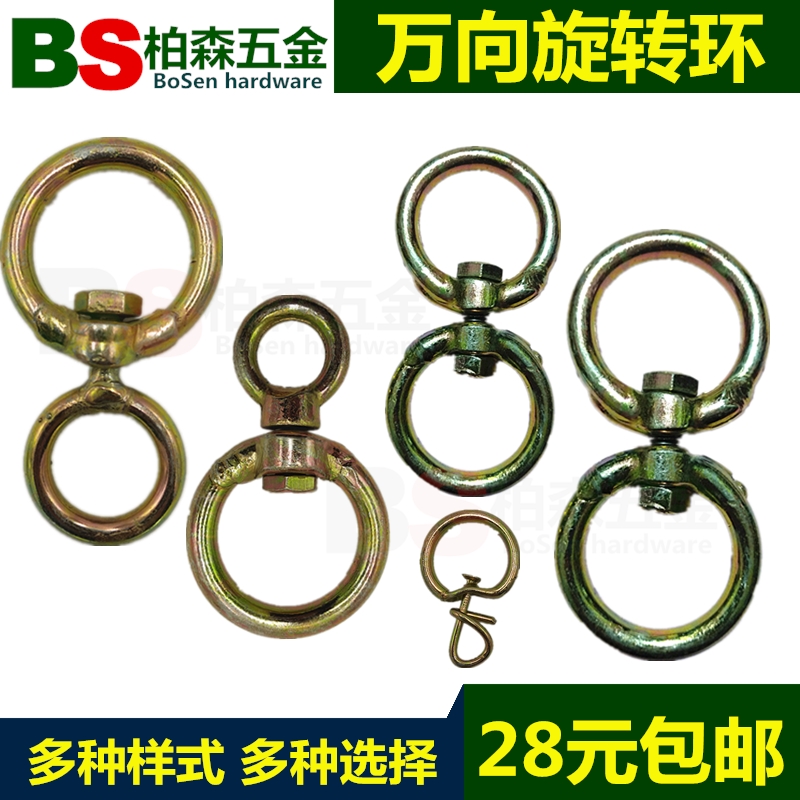 牛环大小8字转环万向旋转环连接扣铁链绳索生产流水线吊物环 包邮