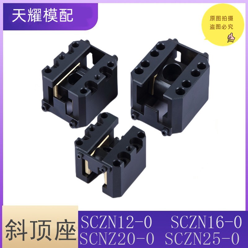 米标日标标准斜顶座万向斜顶滑座SCZN16-0固定自润滑式无给油滑块