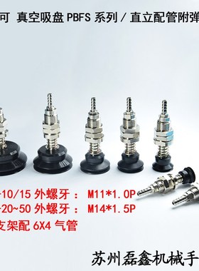 气立可妙德真空吸盘嘴工业支架杆气动金具PBFS10/15/20/25/40/50