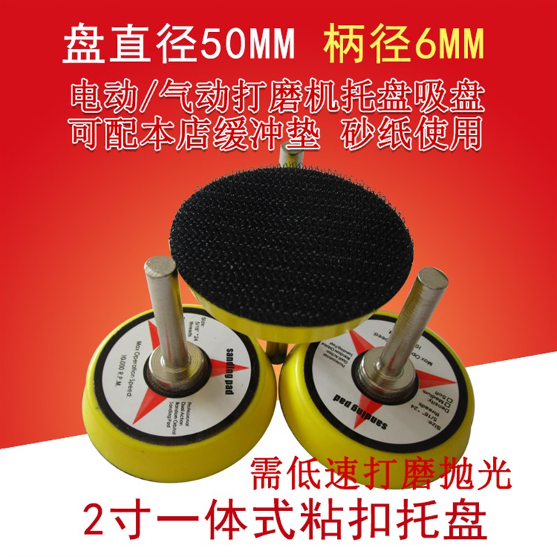2寸M6带长柄粘钩电动打磨抛光底盘自粘吸盘世新托盘一体式柄径6MM