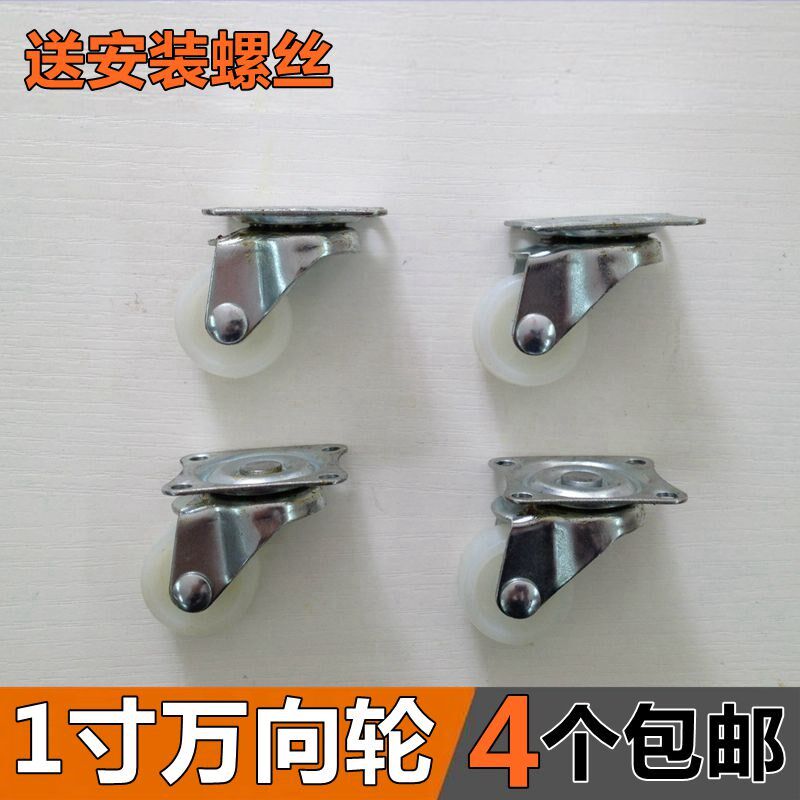 1寸移动尼龙脚轮书柜轱辘音箱小轮子茶几滑轮桌椅万向轮家具锦纶