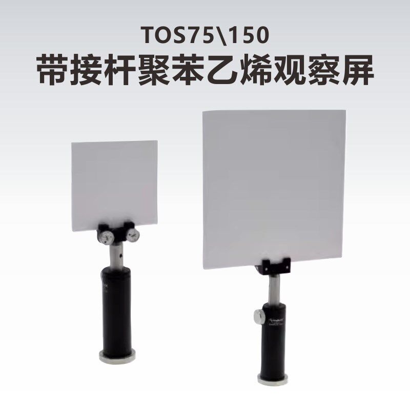 工术(KungShu)TOS75/150带接杆的白色聚苯乙烯观察屏