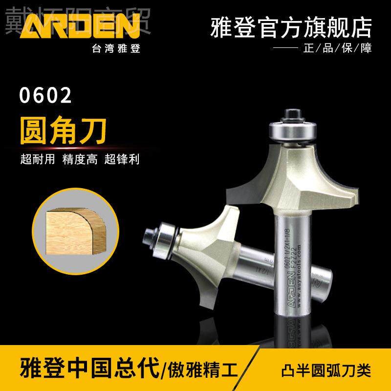 雅登铣LLI圆角刀木工铣刀电修铣刀开槽刀具边机刀头木雕刻机锣刀