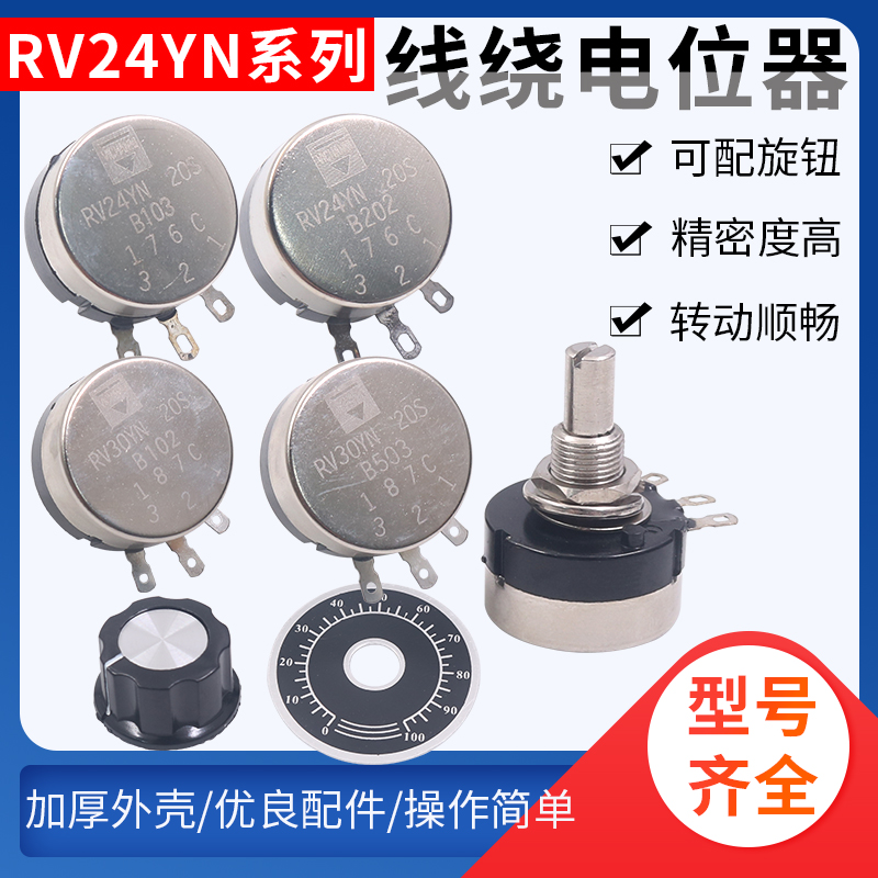 可调电阻单圈碳膜电位器RV24YN20S B102 B202 B502 B103 B203 503
