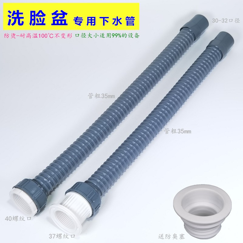 欧标40非标37螺纹口径洗脸盆手盆陶瓷台盆防臭下水管排水软管配件