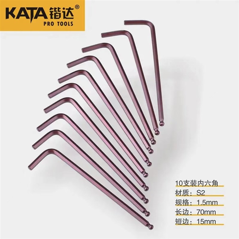 锴达KATA内六角扳手球头型S2内六角螺丝刀古铜色六棱扳手3 4 5mm