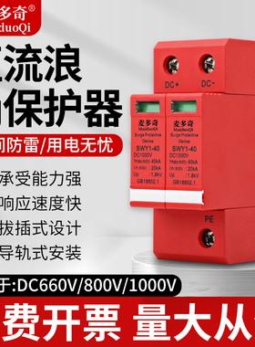 光伏直流汇流箱浪涌保护器DC1000V双级2P40KA直流电涌防雷器红色