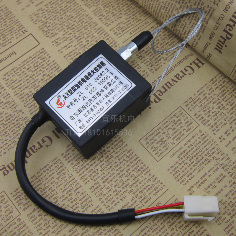 通用型12v柴油发电机熄火器 电子停机开关车用37AXB12-170(12V)