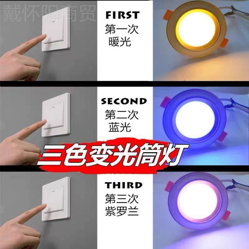 ED筒灯孔灯三变光嵌入式射灯44139客厅家防眩色7.用5公分开