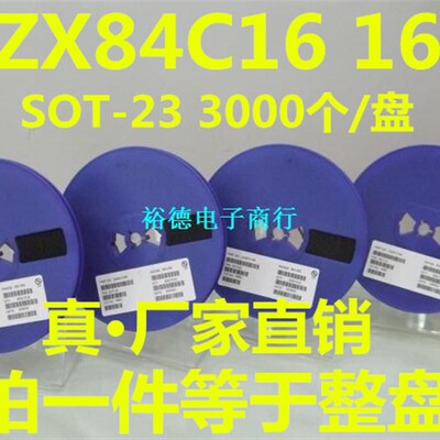 贴片稳压二极管 BZX84C16 16V SOT-23封装 350mW 整盘 3K/盘