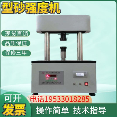 XQY-II高强度智能型砂强度机砂型强度试验仪对型砂试验试验机