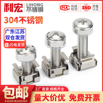 金超304不锈钢卡式螺母浮动铁皮卡扣螺母皇冠螺丝机柜螺钉M4M5M6