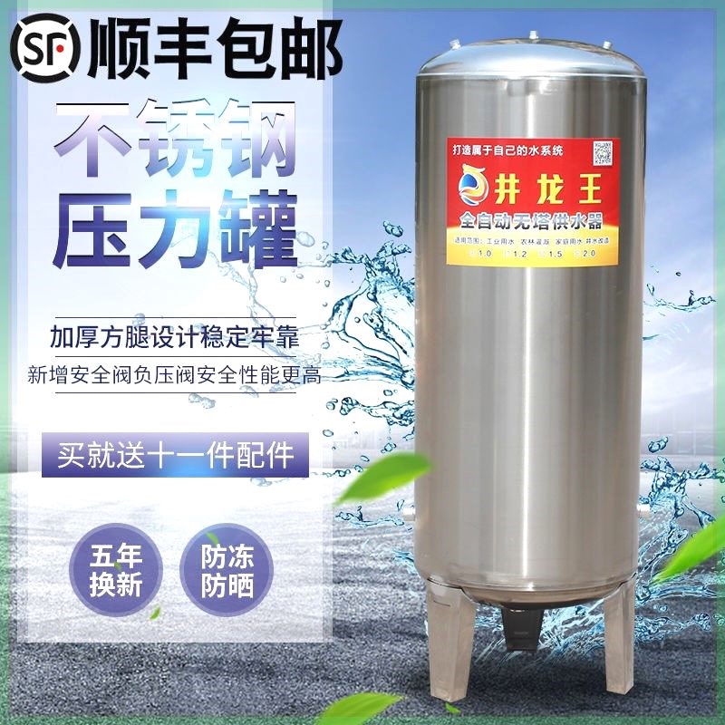 无塔供水器家用不锈钢压力罐全自动自来水井水增压水泵储水箱水塔
