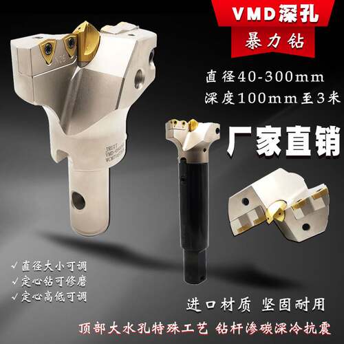 大孔径U钻深孔钻头暴力钻VMD大U钻定心可调直径45-300 内冷钻进口