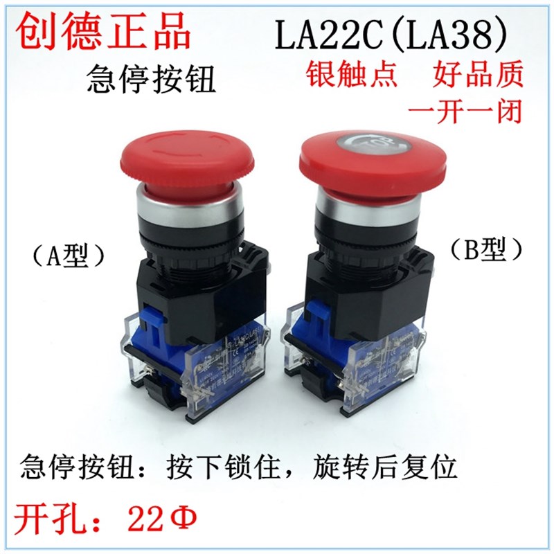 正品创德 LA22C(LA38) 蘑菇头急停按钮开关 开孔22MM 旋转复位