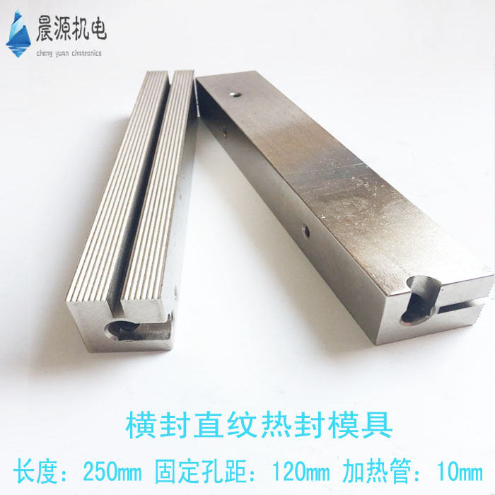立式包装机配件 250MM电热管横封直纹封模 纵封模具发热块 刀座图片