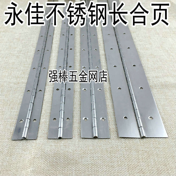 永佳 304不锈钢长排铰链长合页规格长度2米 宽度50MM 厚度1.5MM