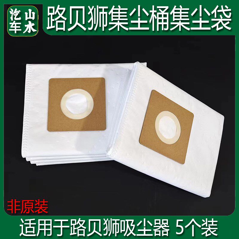 适用于rupes/路贝狮集尘器集尘袋吸尘器灰尘收纳袋吸灰布袋配件