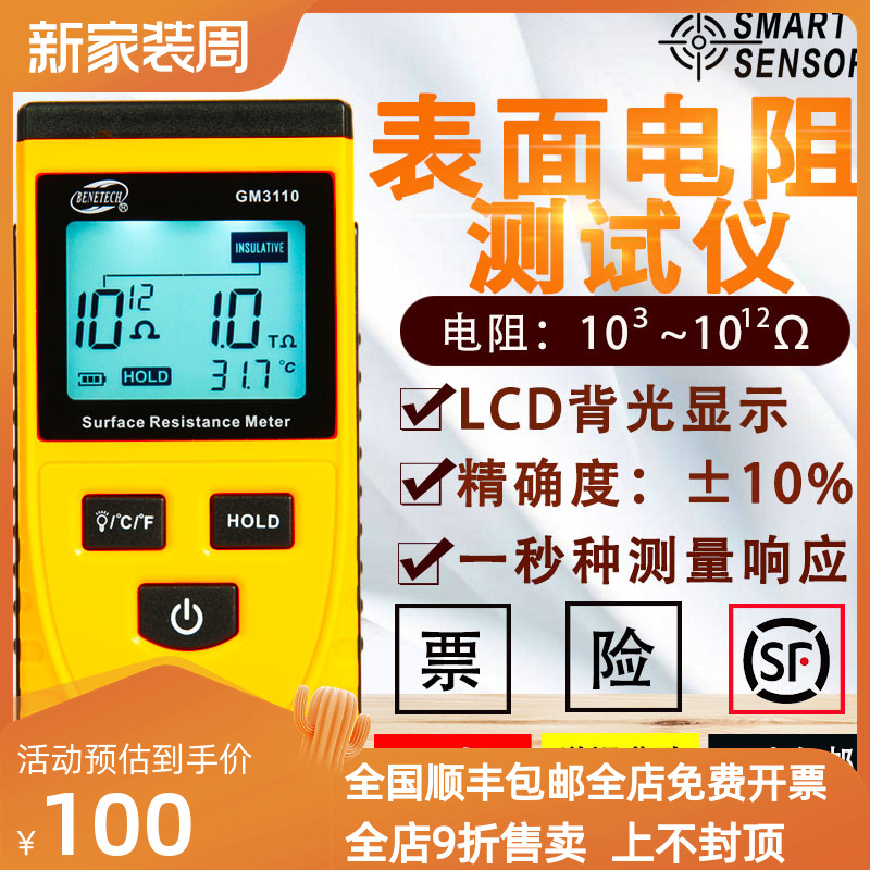 标智GM3110表面电阻测试仪高精度可携式绝缘电阻测量仪静电检测仪