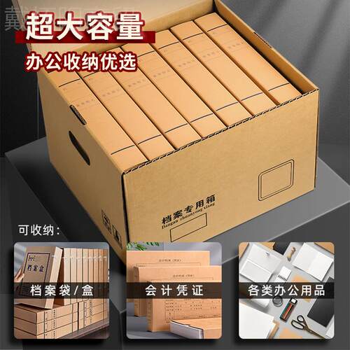 档案专用箱会计凭证收大容务量加厚牛皮纸箱财票据文件箱盒A纳TIM