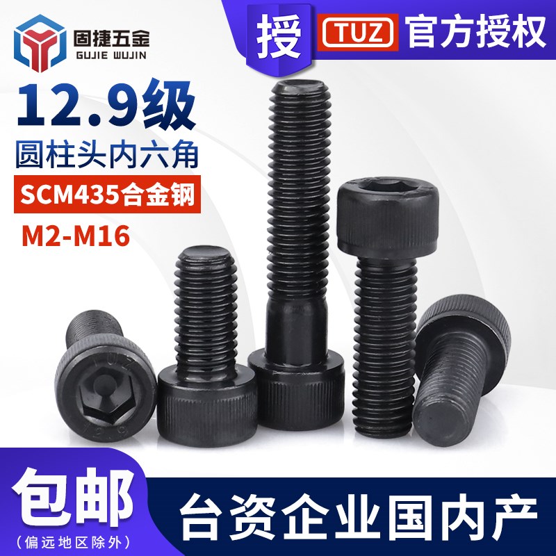 M2M2.5M3-M16台湾TUZ茂异高强度12.9级圆柱头内六角螺丝杯头螺钉
