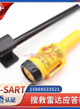驰洋CY-SART飞通FT-501船用搜救雷达应答器海事AIS定位器天线CCS