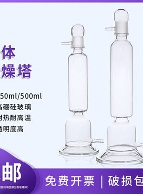 气体干燥塔 干燥吸收器固体吸收剂缓冲试剂瓶250/500/1000/2000ml