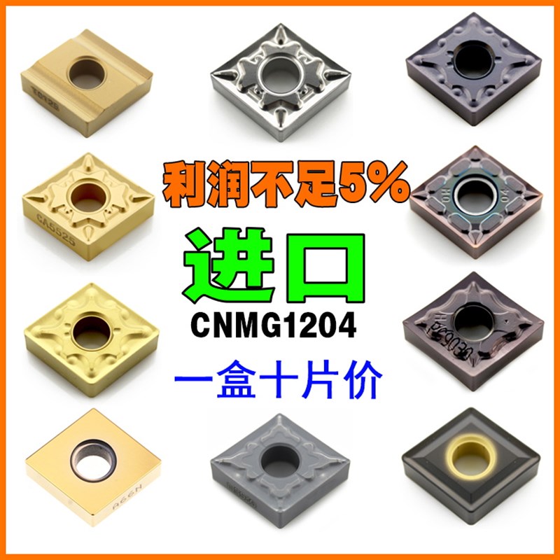 进口CNMG120404数控刀片80度菱形MCLNR铝VP15TF铸铁08不锈钢件MA