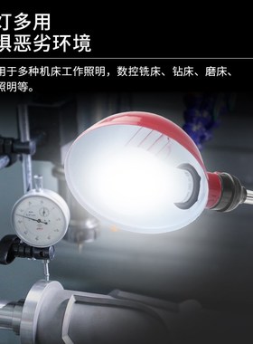 旺佳泰机床工作灯e27灯泡灯罩强磁抛光220V红色数控磁性专用灯台
