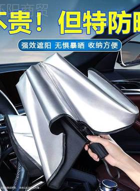 汽车遮12311阳伞阳帘防隔热遮阳挡器车载前挡风玻璃挡晒光板停遮