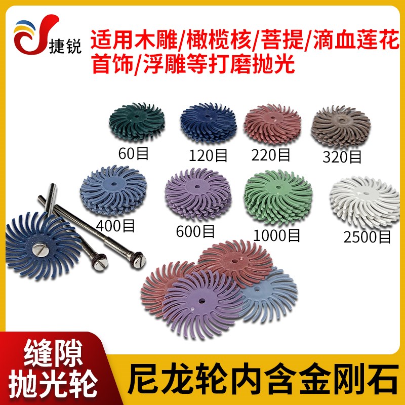 螺旋碟旋风轮金银首饰缝隙抛光滴血莲花橄榄核雕菩提文玩抛光打磨