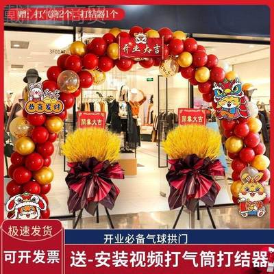 店面开业大吉拱门球铝膜四叶商气铺庆周草年庆场景布店MXF置活动