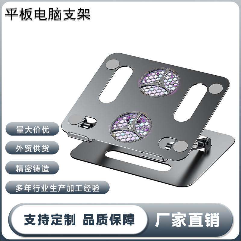 360度可旋转铝合金笔记本电脑支架折叠平板桌面升降增高风扇散热