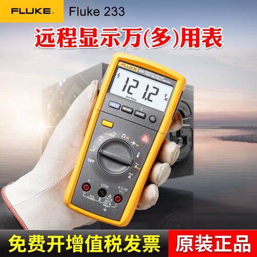 福禄克Fluke 233C真有效值远程显示数字多万用表高精度F233C