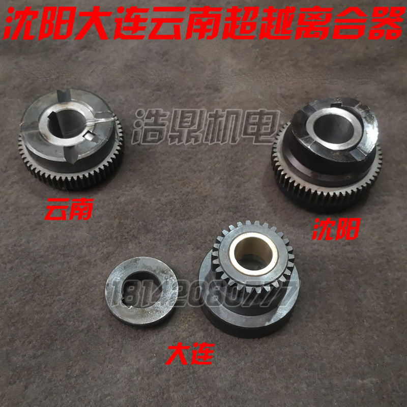 沈阳云南大连二机CD6140A CDE6150 CY6140 CA6140 超越离合器