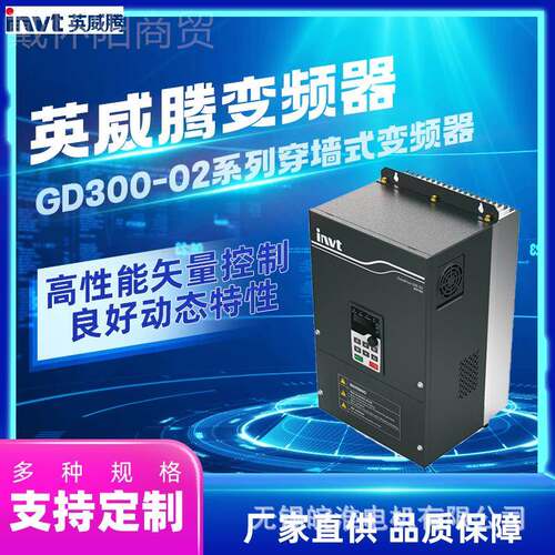 英威5腾变频器GD.300-02穿RAQ墙式变频器行业专用频器075kw0变.5k