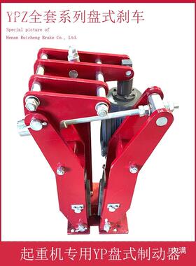液压YPZ臂盘式V刹车动器YPZHRC2- 315 450 560 63071制0 1000II I