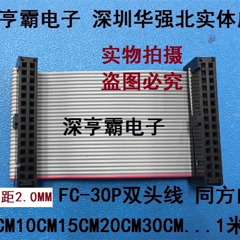 2.0MM FC-30P连接线 连接器 IDC线 AVR下载线 灰排线 JTAG连接线