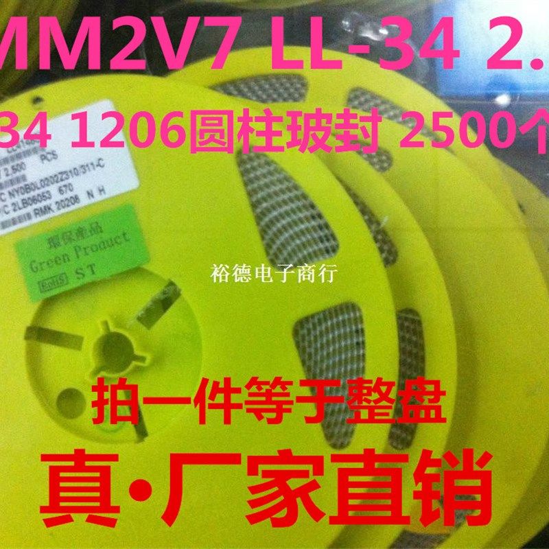 贴片稳压二极管 ZMM2V7 LL-34封装 2.7V 1206圆柱玻封 1盘2.5K