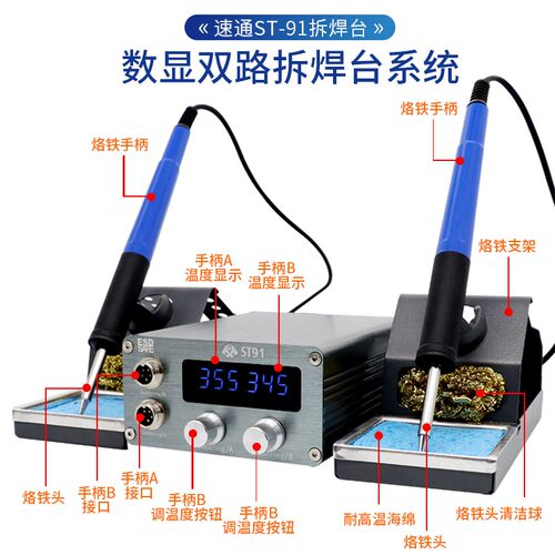 速通双数显双线路拆焊台系统ST91可调恒温两个电烙铁焊接工具套装