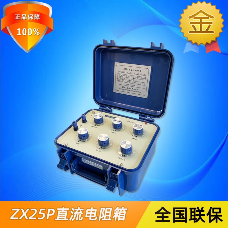 正阳ZX25P便携式精度精密直流电阻箱六组开关旋钮式可调电阻器