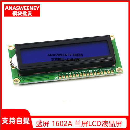 蓝屏 1602A 兰屏LCD液晶屏 蓝色 5V 白字体 带背光LCD1602