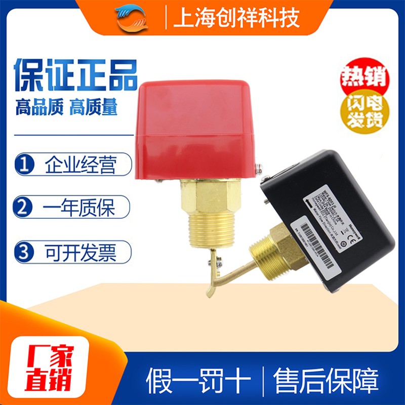 霍尼韦尔 WFS-1001-H/WFS-8001-H 液体流量开关 水管靶式水流开关