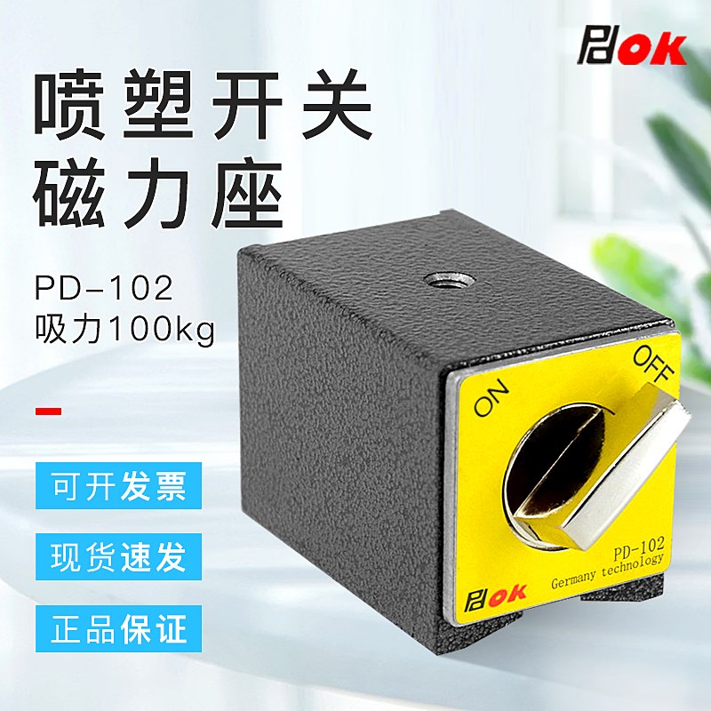 磁力座磁性表座强磁磁铁PD-102防油污喷塑自动化设备机床加工固定