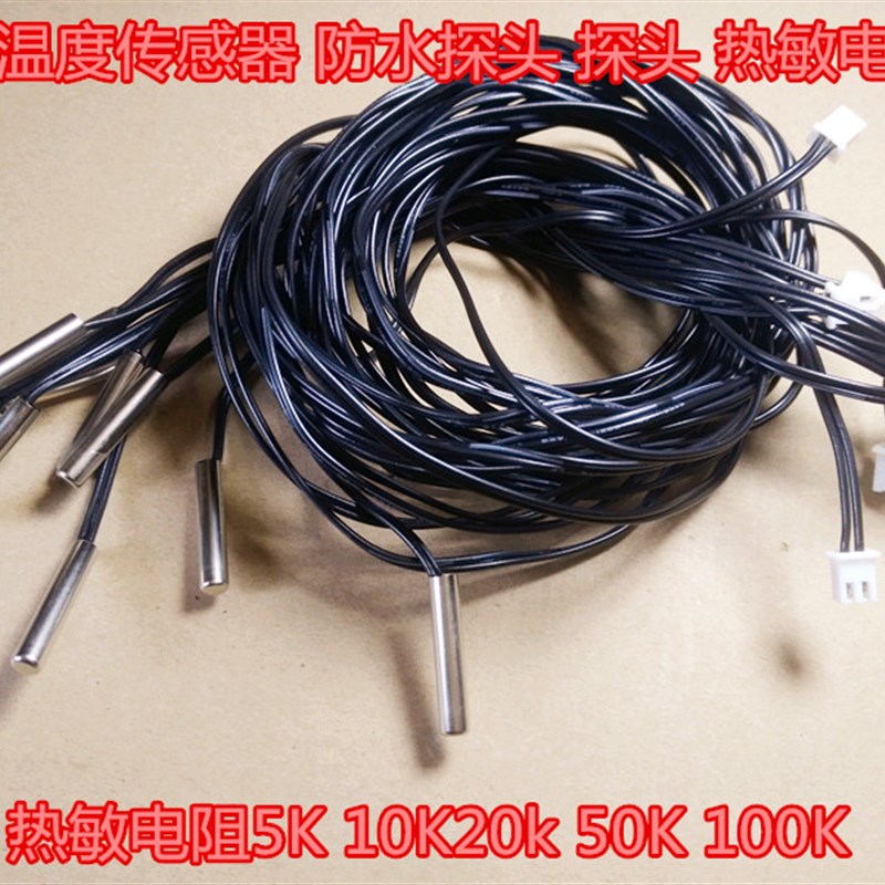 NTC温度传感器 防水探头 探头 热敏电阻5K 10K 20k 50K 100K