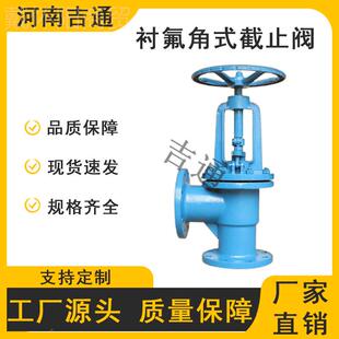 铸钢衬氟角式截止阀J4截F6-KZM416C法兰衬氟角式4止阀